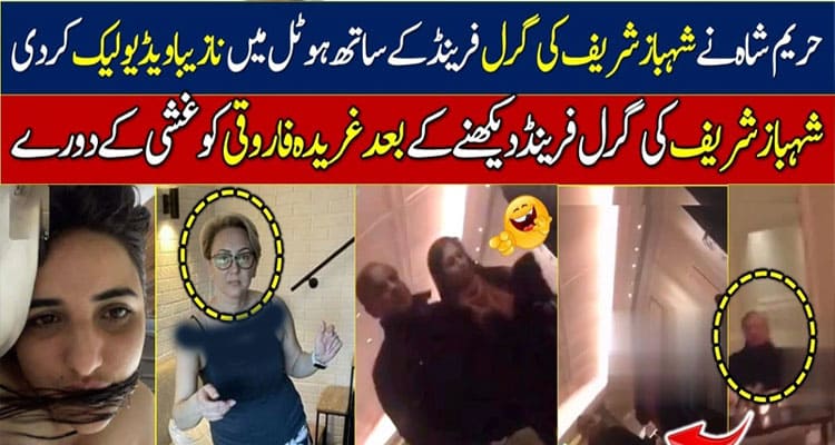 Latest News Shahbaz Sharif Leaked Video